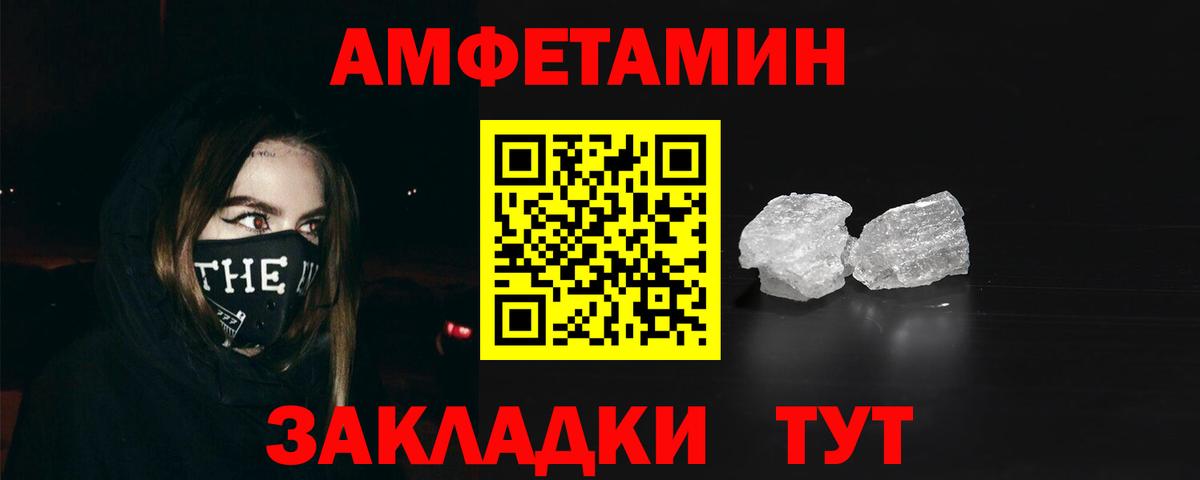 АМФЕТАМИН Розовый  Вход с VPN  Amphetamine  Кумертау 