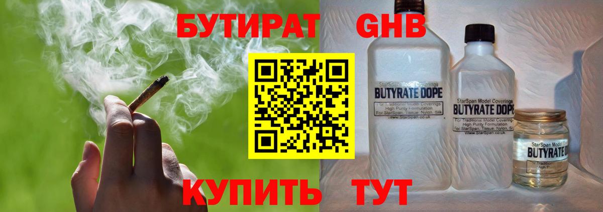 Бутират жидкий экстази Кумертау