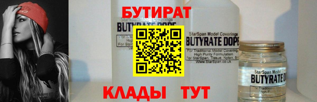 Кумертау  Бутират  Вход с VPN  Бутират 99% 