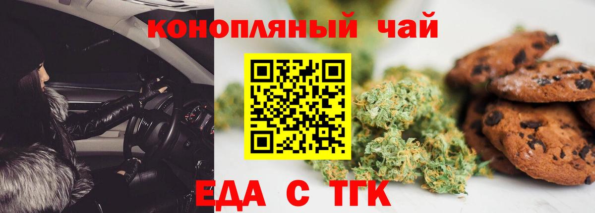 Еда ТГК конопля Кумертау