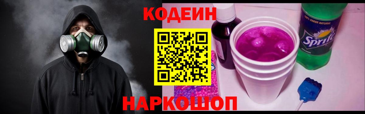 Кодеин Purple Drank  Вход с VPN  Кодеин напиток Lean (лин)  Кумертау 