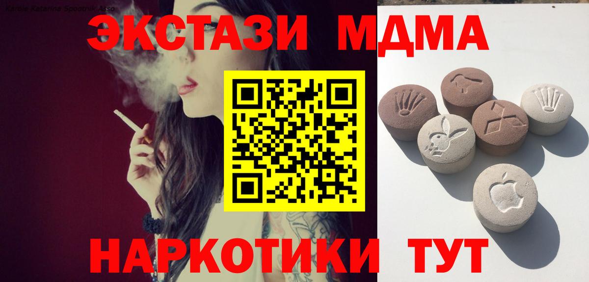 ЭКСТАЗИ MDMA Кумертау