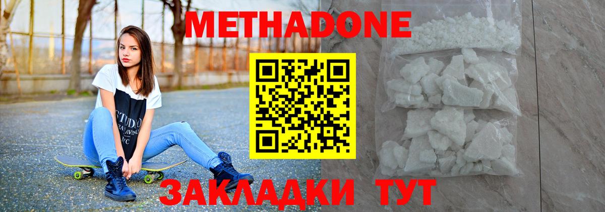 Метадон кристалл Кумертау