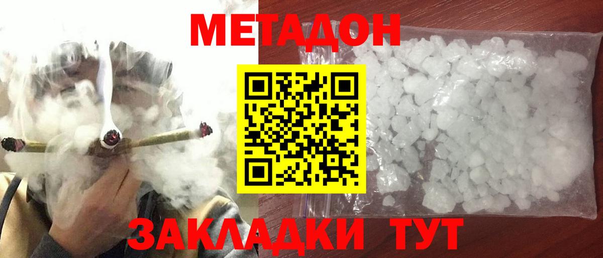 Метадон кристалл  Вход с VPN  МЕТАДОН белоснежный  Кумертау 