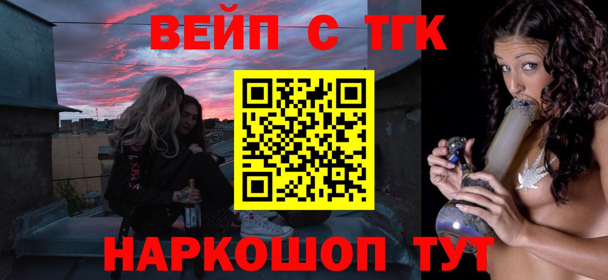 ТГК вейп с тгк Кумертау